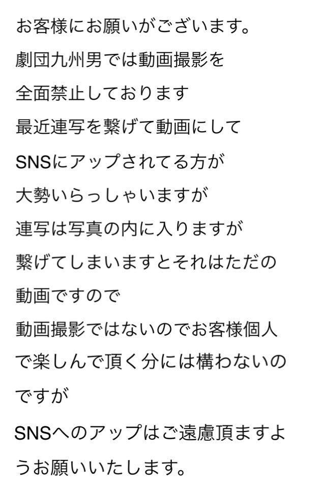 gekidan_kusuo's tweet photo. 劇団九州男からのお願い。
#劇団九州男 #大川良太郎 https://t.co/i3BTK8TaJq