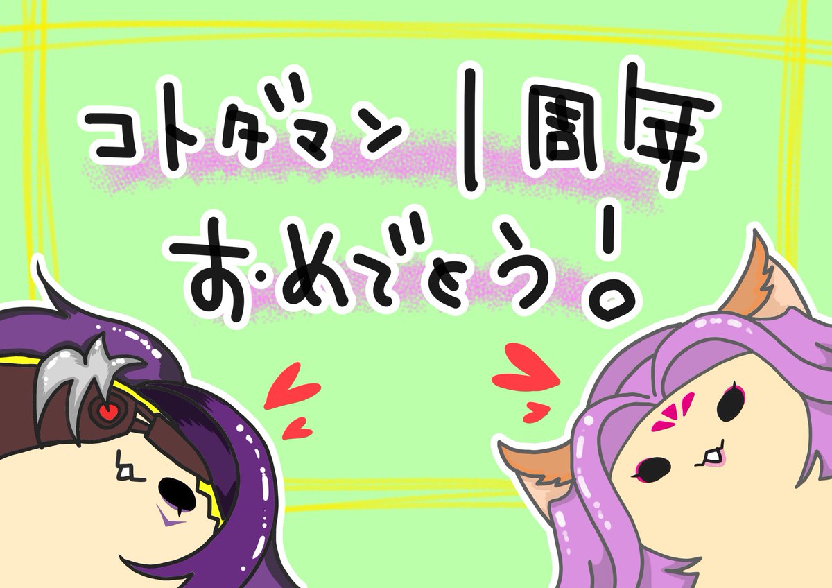 ウ好ミタマ Traola Twitterren