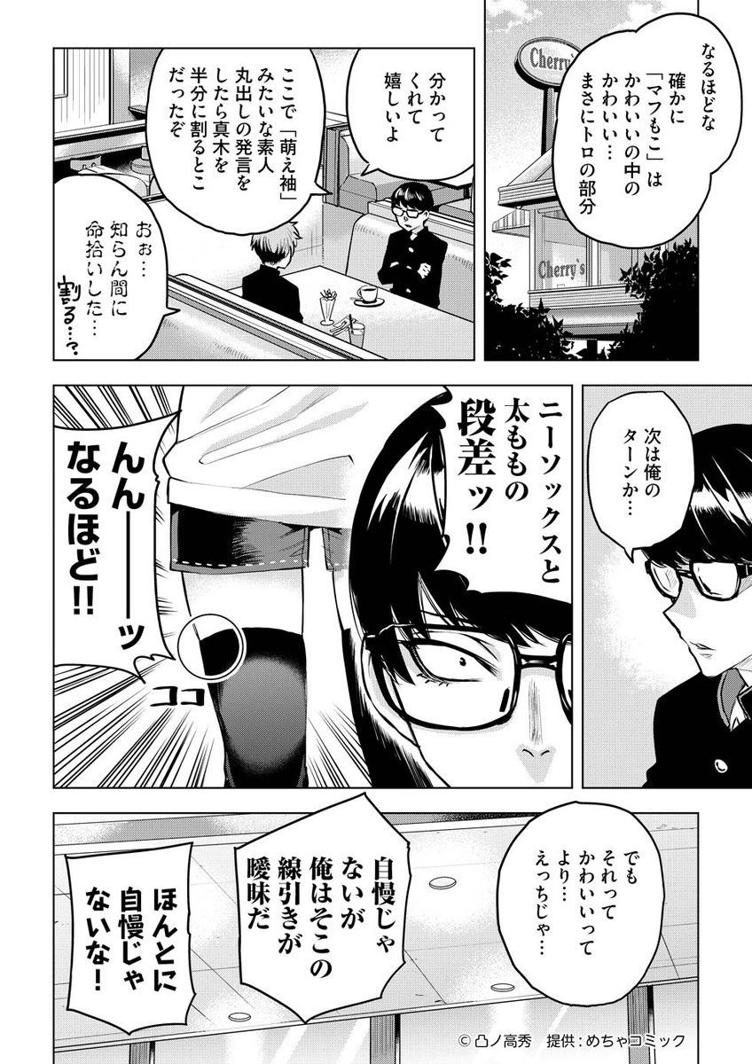 凸ノ高秀 男子高校生ファミレスお勉強まんが14話です かわいい の中の かわいい かわいいのトロの部分の話をしよう 春はまだか 第十四話 希少部位 めちゃマガ めちゃコミック T Co Ep5any85w1