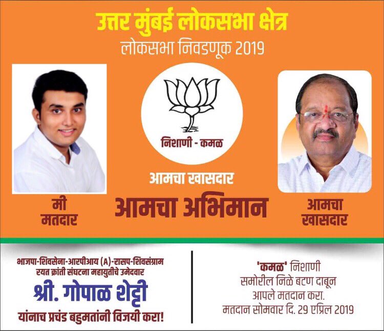 Uttar Mumbai k “न्याय” K liye,
Uttar Mumbai k “प्रगति” K liye,
Uttar Mumbai ki “जनता” k liye,
श्री <a href="/iGopalShetty/">Gopal Shetty</a>  जी फिर एक बार!