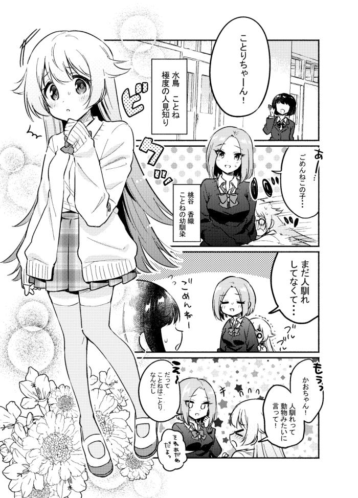 【宣伝】今月号のまんがライフに読切で「ことりがふたり！」を載せていただいてます?内気な女の子「ことね」にインコの「ピー子」が乗り移っちゃうドタバタのラブコメディです！よろしくお願いします❣️ 