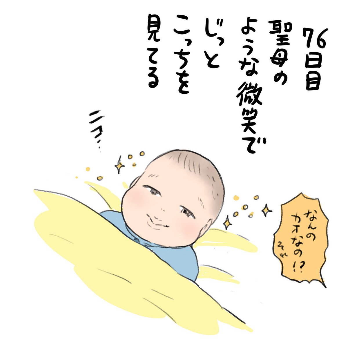 昨日と今日の  謎の表情した時は大抵カメラが間に合わないのが悔しい! #育児絵日記 