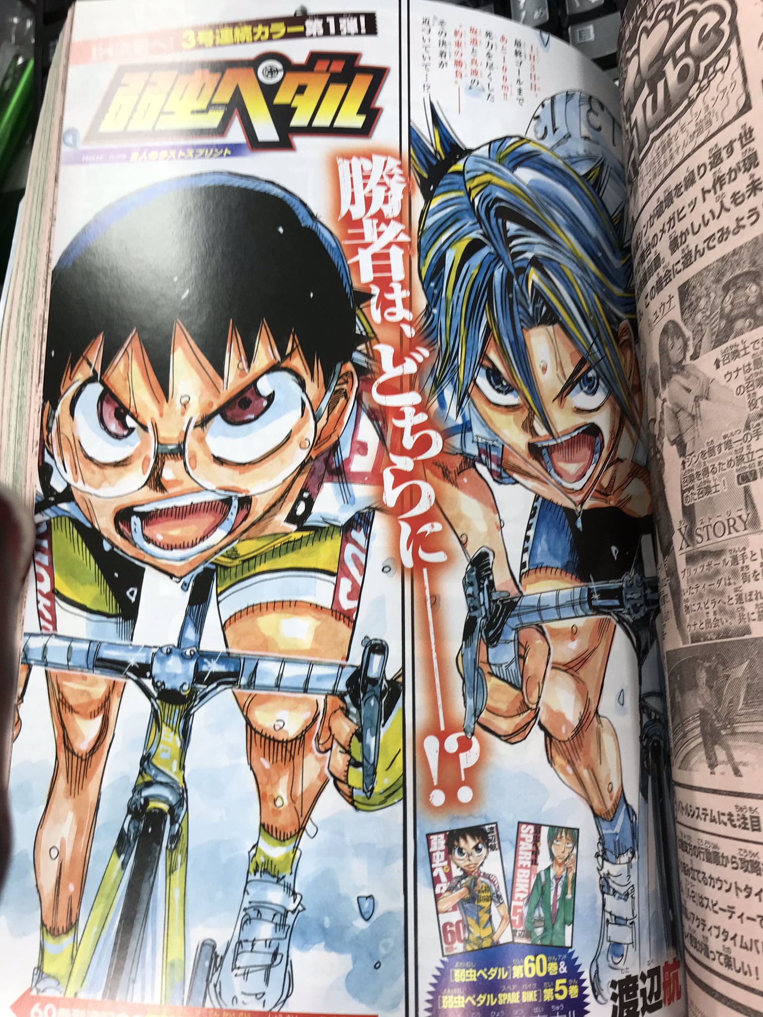 週刊少年チャンピオン編集部 على تويتر 弱虫ペダル 週刊少年チャンピオン号は明日4 18 木 発売 迫るゴール ｉｈついに決着へーー３号連続カラー第 弾 Ride539 ２人のラストスプリント お楽しみに T Co Wync7qvsvt تويتر