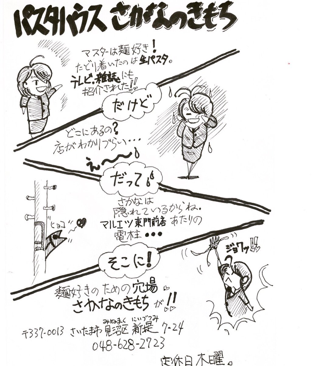 パスタハウスさかなのきもち 5月のイベント用 手描きチラシ なんとモデルさんがいます ありがとう さん さかなのきもち イラスト 漫画風