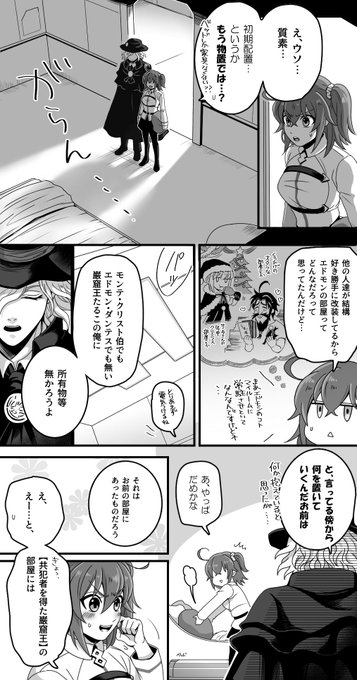 【FGO】弊デアのゆるいエドぐだ♀(1/2)
カルデアでの話。 