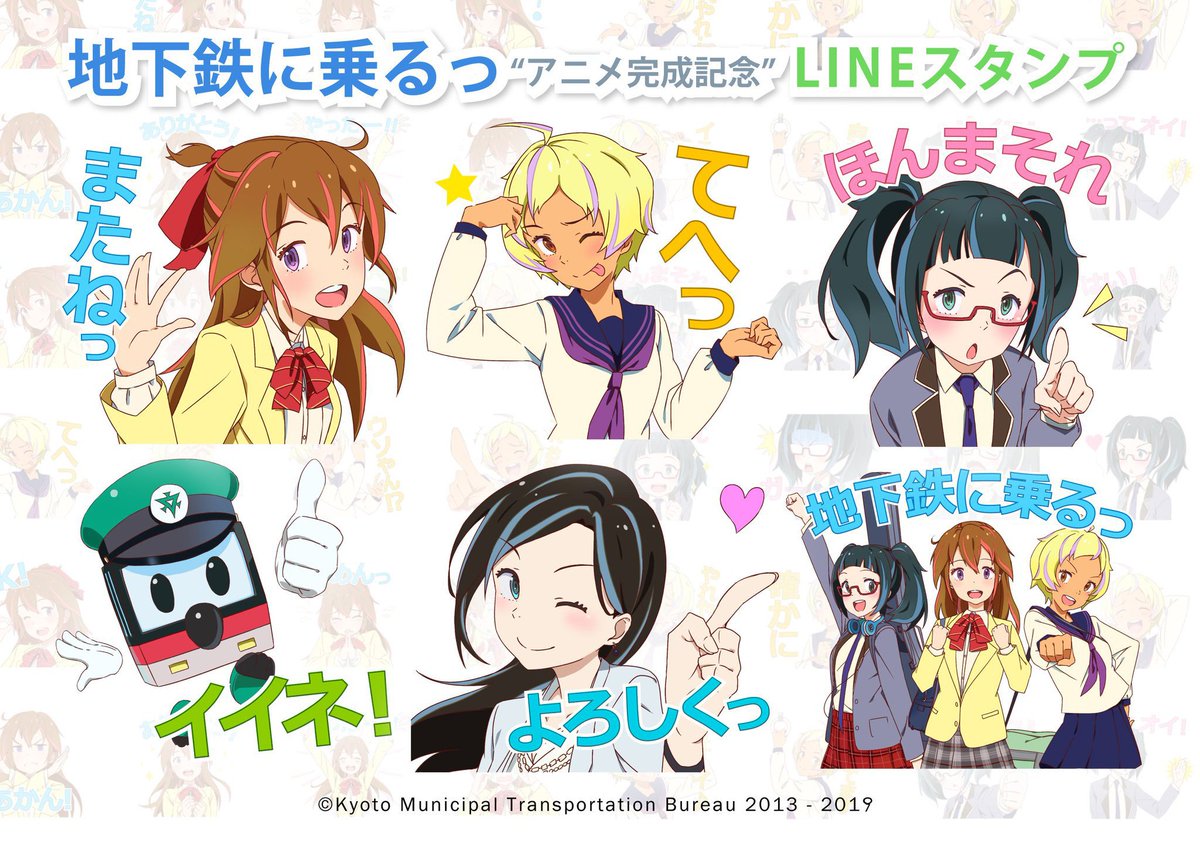 魚雷映蔵 つめあと残すアニメ 地下鉄に乗るっ のlineスタンプはlineストアで好評販売中です スタンプで会話を盛り上げるっ T Co 3ecgwxfokf 男子キャラも登場するlineスタンプも販売準備中 もうしばらくお待ち下さいませ T Co 魚雷映蔵 つめあと残すアニメ 地下鉄に乗るっ のlineスタンプはlineストアで好評販売中です スタンプで会話を盛り上げるっ T Co 3ecgwxfokf 男子キャラも登場するlineスタンプも販売準備中 もうしばらくお待ち下さいませ T Co