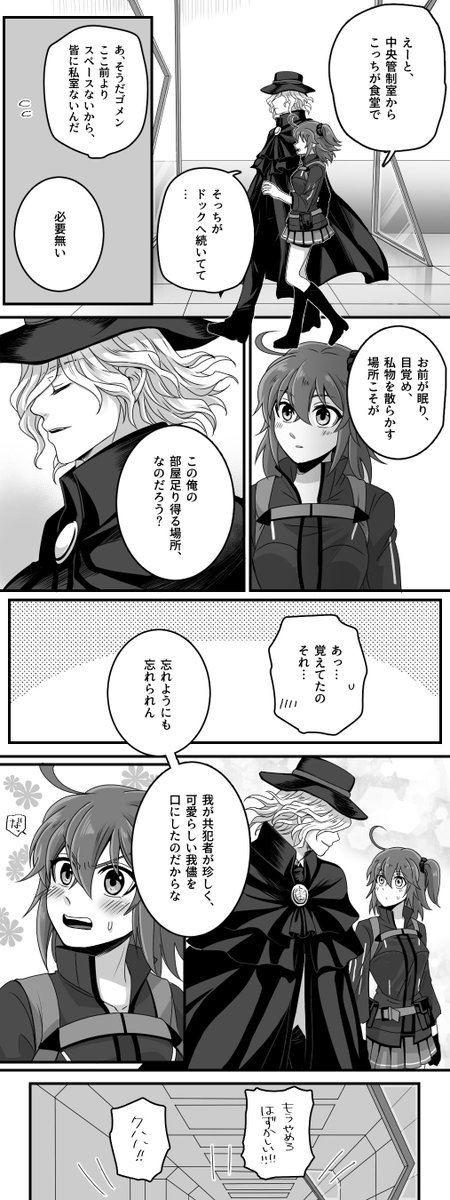 【FGO】弊デアのゆるいエドぐだ♀(2/2)
ノウム・カルデアでの話。 