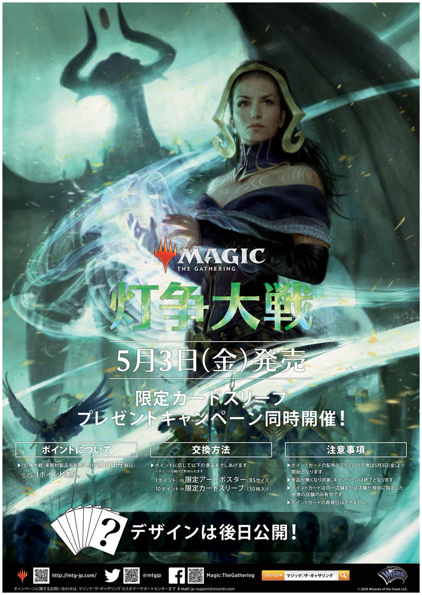 マジック：ザ・ギャザリング on X