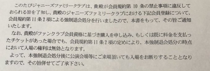 退会方法 ジャニーズ ファンクラブ ジャニーズ ファンクラブ強制退会の理由や原因は?対策方法は?名義貸しバレる?