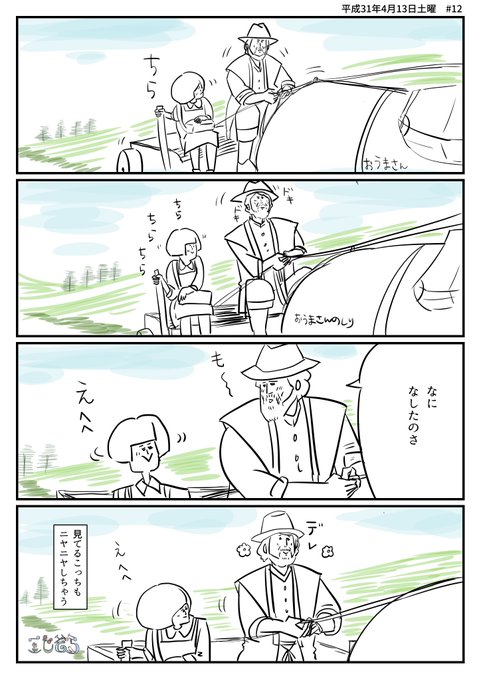 なつぞら絵 を含むマンガ一覧 いいね順 4ページ ツイコミ 仮