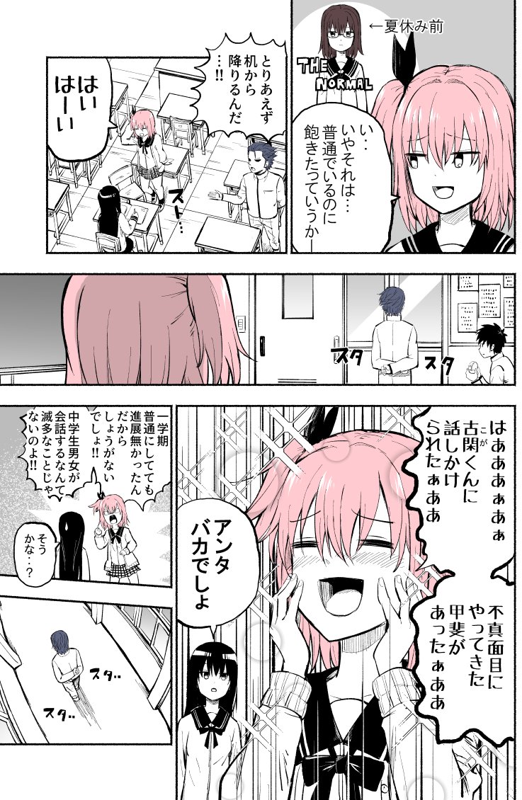 真面目くんと不真面目ちゃん　#創作漫画 