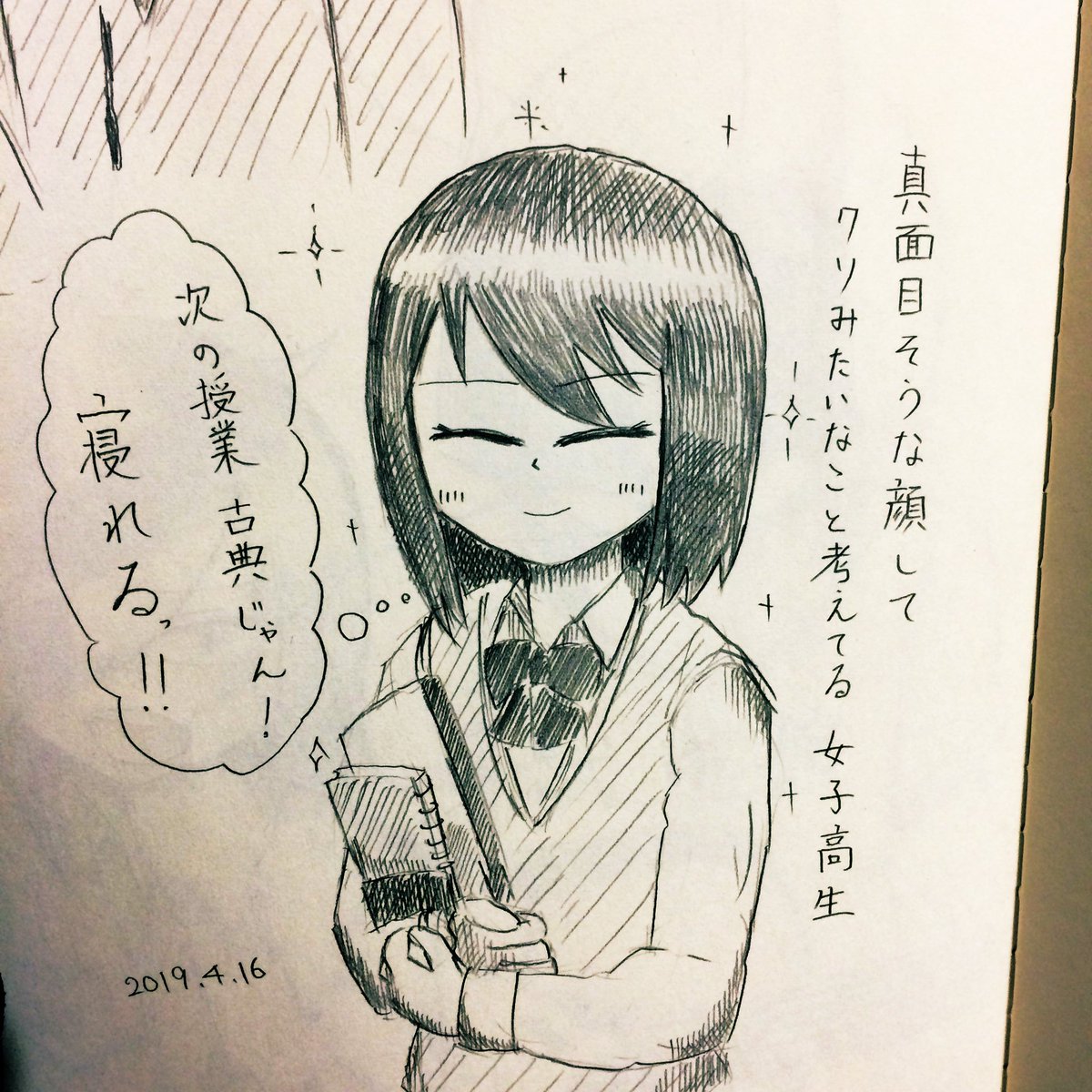 真面目そうな顔して、クソみたいなこと考えてる女子高生の絵です。 