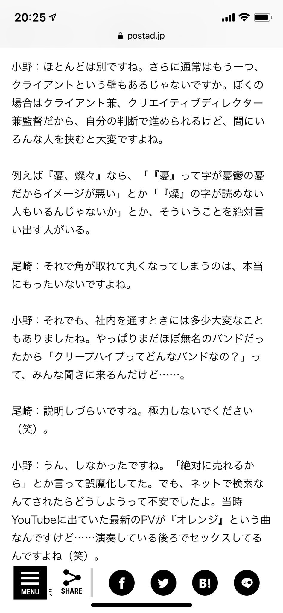 栗本 千尋 ライター 構成した 尾崎世界観さんと 資生堂 小野さんの対談です 憂 燦々 の誕生秘話 テープ起こしそのまま公開してもいいんじゃないかくらい濃密な内容でした 泣く泣く削ったよ ぜひ クリープハイプ 資生堂アネッサ 成功