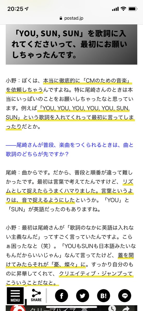 栗本 千尋 ライター 構成した 尾崎世界観さんと 資生堂 小野さんの対談です 憂 燦々 の誕生秘話 テープ起こしそのまま公開してもいいんじゃないかくらい濃密な内容でした 泣く泣く削ったよ ぜひ クリープハイプ 資生堂アネッサ 成功