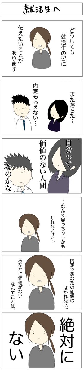 インビジョン株式会社 Twitter પર 漫画 全ての就活生へ 大人の青春 アソビゴコロ 4コマ 4コマ漫画 イラスト 採用 就活 死にたい 内定 辛い インビジョン株式会社 Twitter પર 漫画 全ての就活生へ 大人の青春 アソビゴコロ 4コマ 4コマ漫画 イラスト 採用 就活 死にたい 内定 辛い