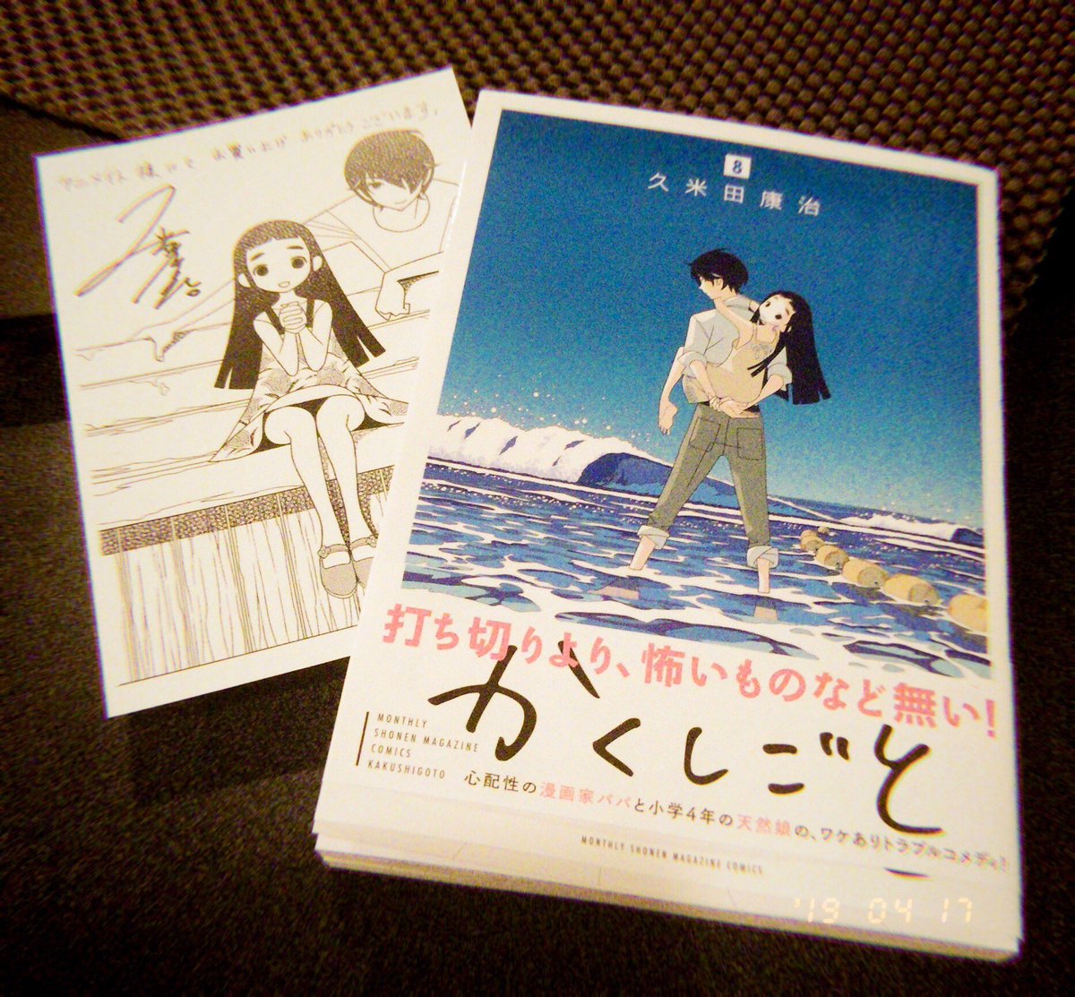 Mag A Twitter 本日発売のかくしごと第8巻読みました この為の外出 かくしごと 久米田康治 これ全巻読み終わる頃にはガチ泣きするやつだ って確信した巻だったのですが 62ページ6コマ目のベタ塗り忘れと思われるものが気になって気になって 気になって T