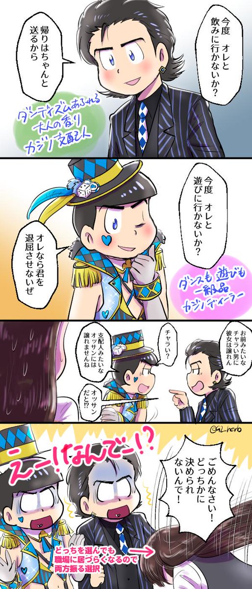 ぽち 神父夢本通販中 カジノのスタッフとして働いてると 支配人とディーラーの二人に惚れられ デートに誘われる 大人で落ち着いた雰囲気の支配人もいいけど 遊び上手で楽しい雰囲気のディーラーも魅力的 でもどちらかを選んだら きっと気まずくて働き