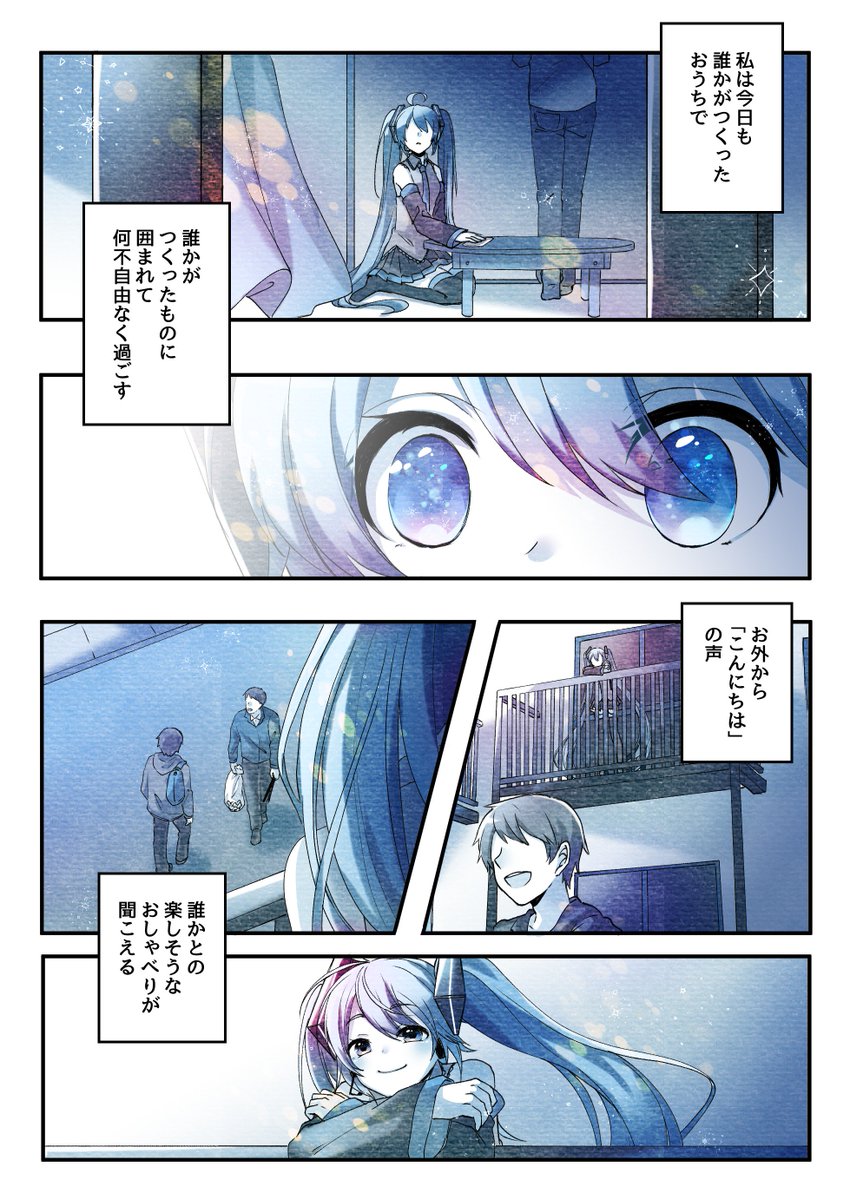 幸せを願う初音ミクの話(1/3) 