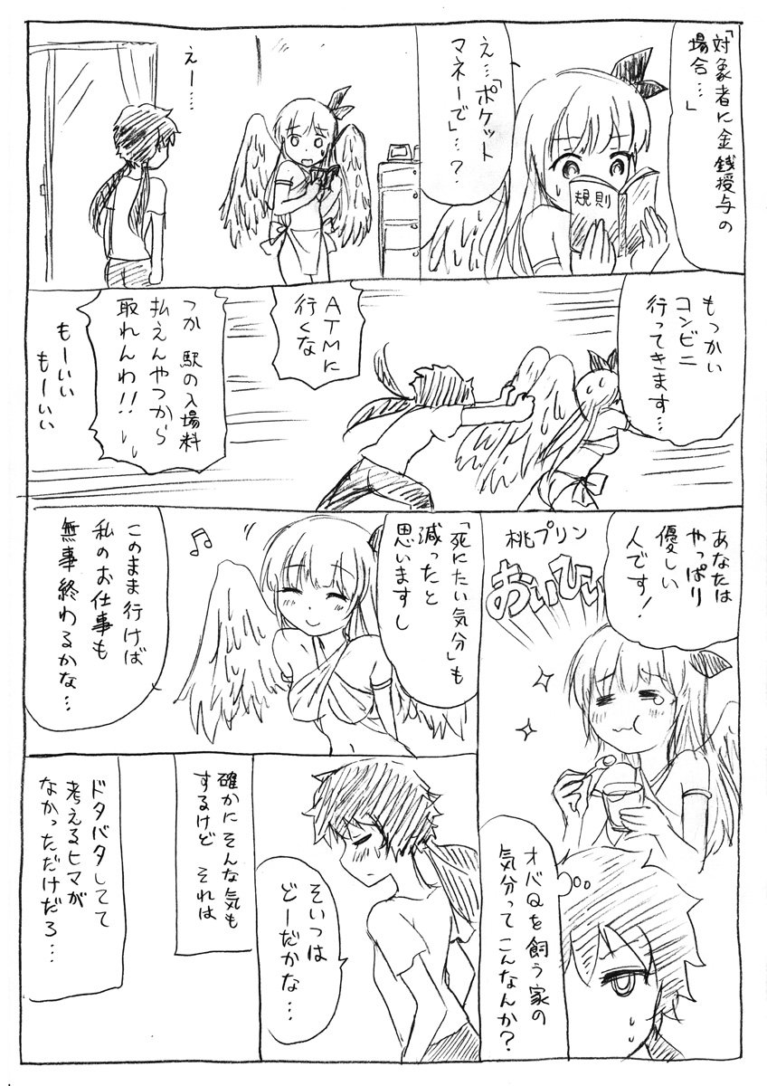 百合漫画・あたしとバカな天使（３）（続いた） 