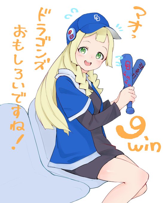 ドラゴンズマオちゃんのtwitterイラスト検索結果 ドラゴンズマオちゃんのtwitterイラスト検索結果