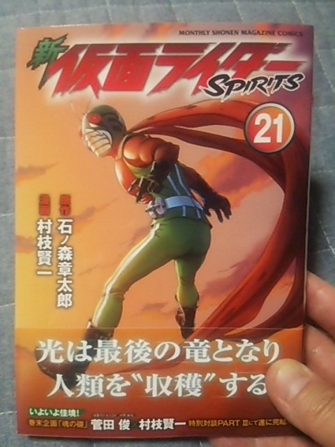 新仮面ライダーspirits