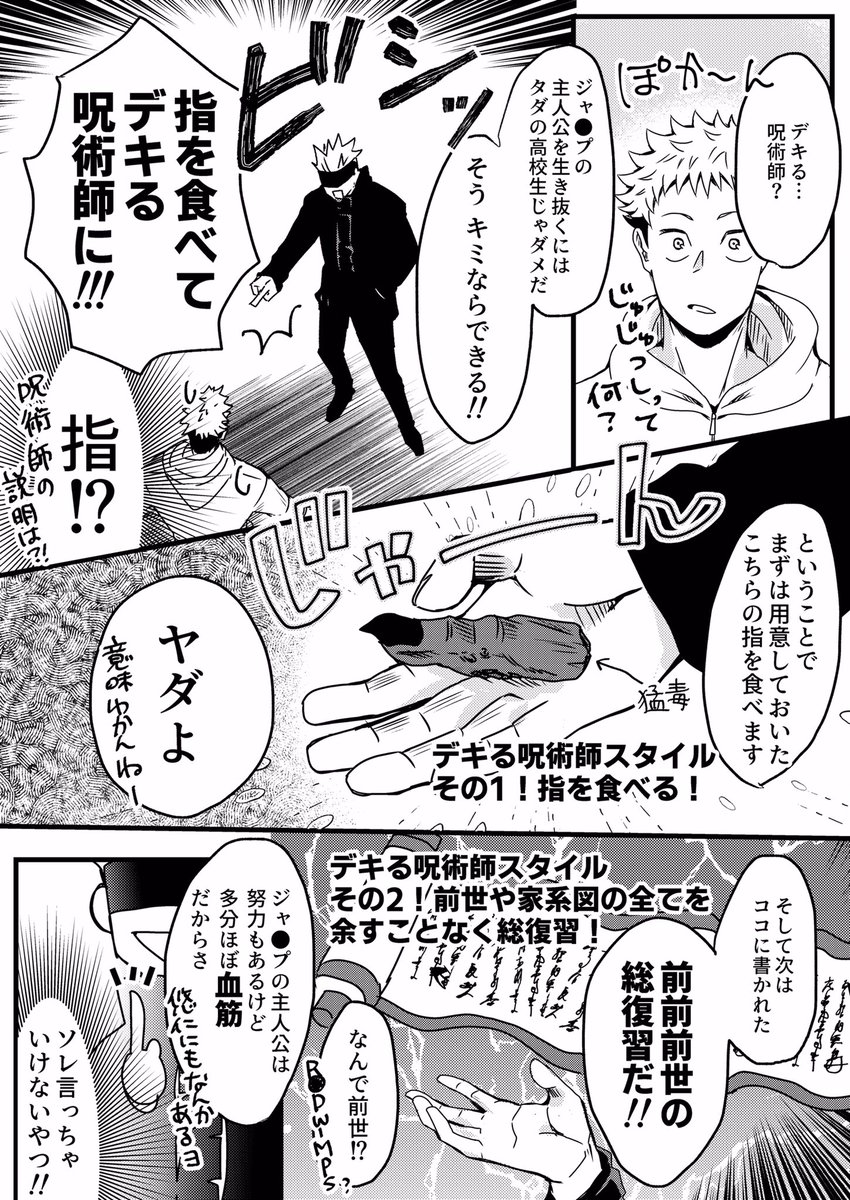 友達と「進●ゼミ風じゅ漫画選手権(4P漫画勝負)」を開催し、呪をよく知らない友達に審査してもらいました。
結果「これは●研ゼミじゃない」と判定され敗退。悔しいですが自分も途中で気づいてました。 