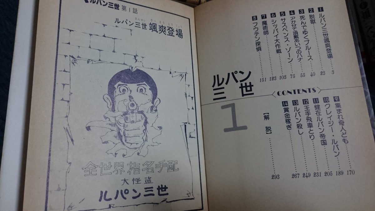 ルパン三世 著者 モンキー パンチ先生追悼博覧会 13ページ目 Togetter ルパン三世 著者 モンキー パンチ先生追悼博覧会 13ページ目 Togetter