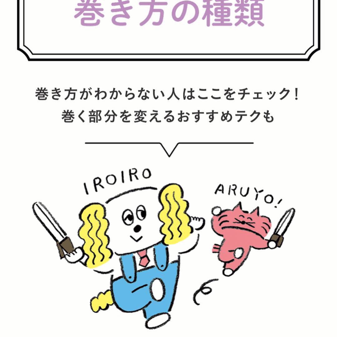 ニシワキタダシ 花王リーゼ Webページの中の ヘアアイロン コテの 簡単 使い方レクチャー にて キャラクター ふむふむ先生 にゃーぜ を描かせていただきました T Co Ggptzpdgfb 花王 リーゼ