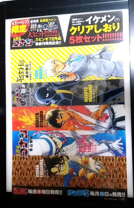 おサンデー買ったらなんかイケメンついてきました。イケメンいっぱいだぁ…。 