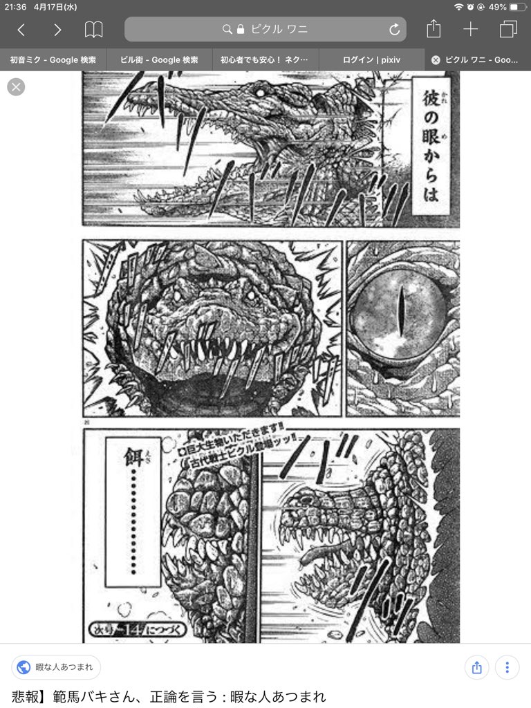 ゲンノジ ピクル編の刃牙で見覚えあるぞ