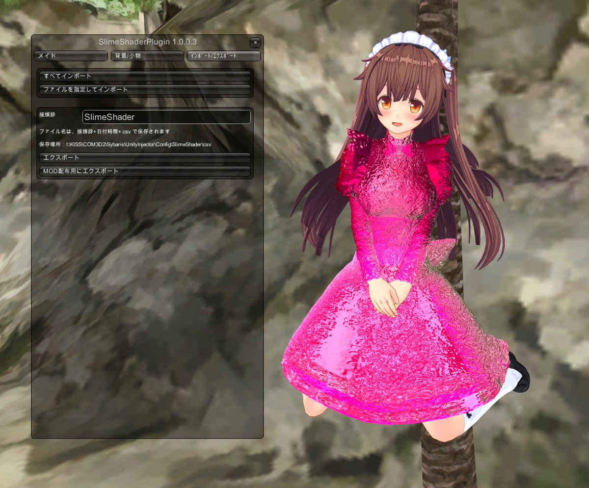 ✨スライムシェーダープラグイン バージョンアップしました✨ 変更点