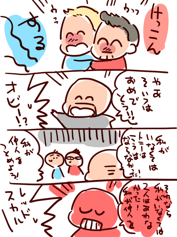 結婚漫画 
