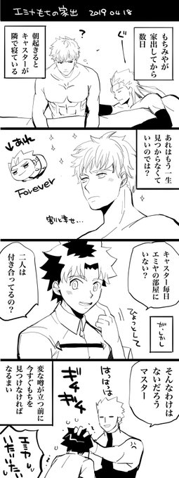 今日の弓キャスrkgk
エミヤもちの家出
ぐだ「キャスターは、エミヤと付き合ってるの?」
術「さーな?」 