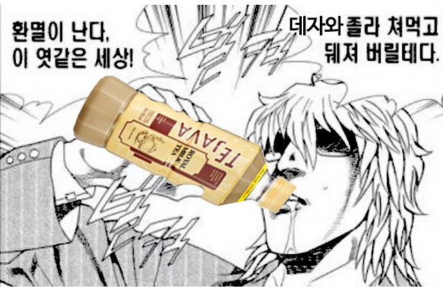 녹차라떼와 데자와를 
너무 사랑해서 짤 만들었어 