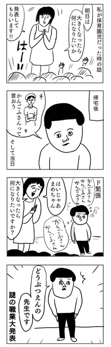 5歳くらいの私の夢
#凡人すたいる。 