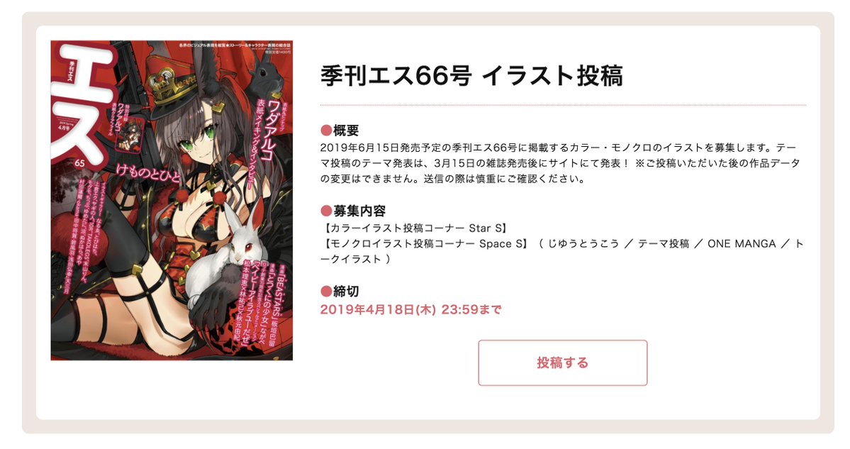 季刊エス スモールエス Ecrii公式 Pa Twitter 締め切りは明日 6月15日発売の 季刊エス 66号 投稿イラスト募集中 応募〆切 は 明日の4月18日 木 23 59まで 郵送の場合は 当日消印有効となります テーマイラストはファンタジー Starsは出版社の方が審査を 季刊エス スモールエス Ecrii公式 Pa Twitter 締め切りは明日 6月15日発売の 季刊エス 66号 投稿イラスト募集中 応募〆切 は 明日の4月18日 木 23 59まで 郵送の場合は 当日消印有効となります テーマイラストはファンタジー Starsは出版社の方が審査を
