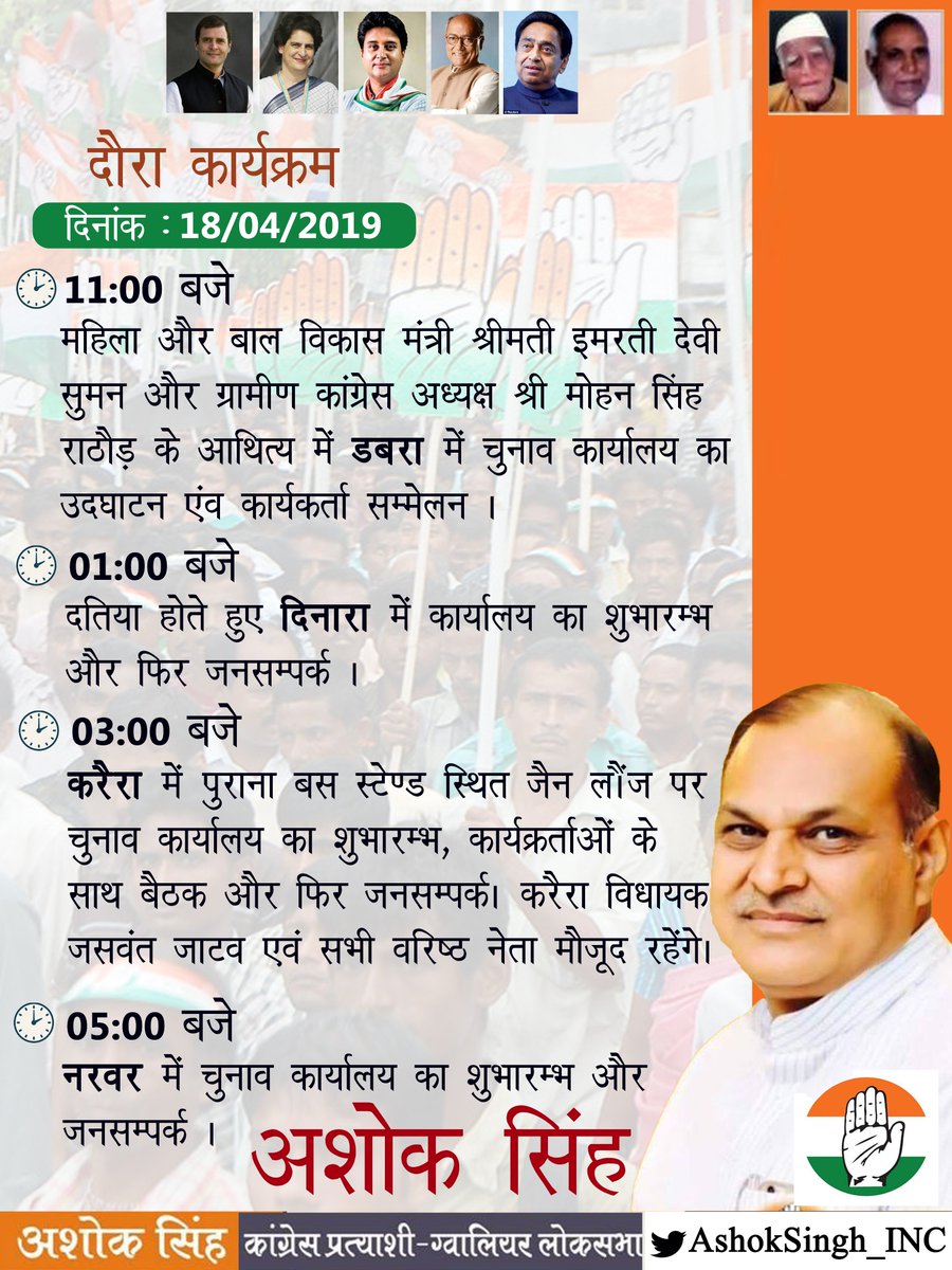 Will visit various parts of our Gwalior Constituency tomorrow. #AbHogaNyay #NyayforUnemployed #AshokSinghforGwalior #Gwalior