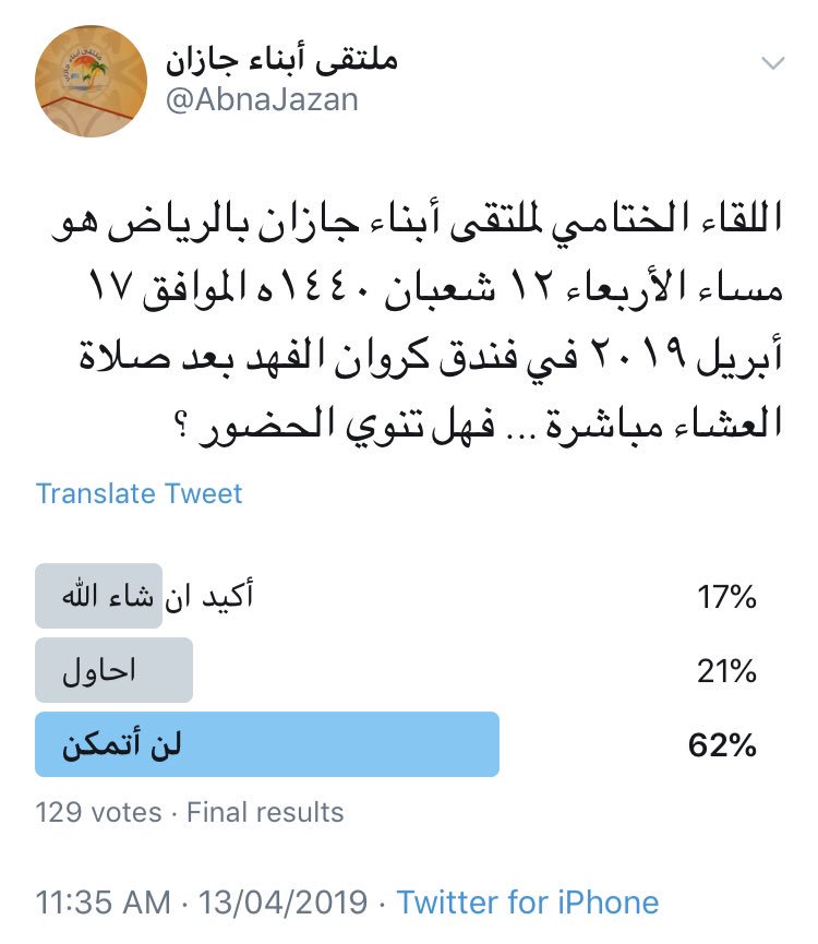 AbnaJazan's tweet photo. اليوم هو موعد لقائنا.. عدد الذين اكدوا حضورهم وسوف يحاولون الحضور  قرابة ٥٠ ... ان شاء الله نشوفكم اليوم في فندق كروان الفهد طريق العروبة مع طريق الملك فهد بعد صلاة العشاء https://t.co/81CuPOI0jf