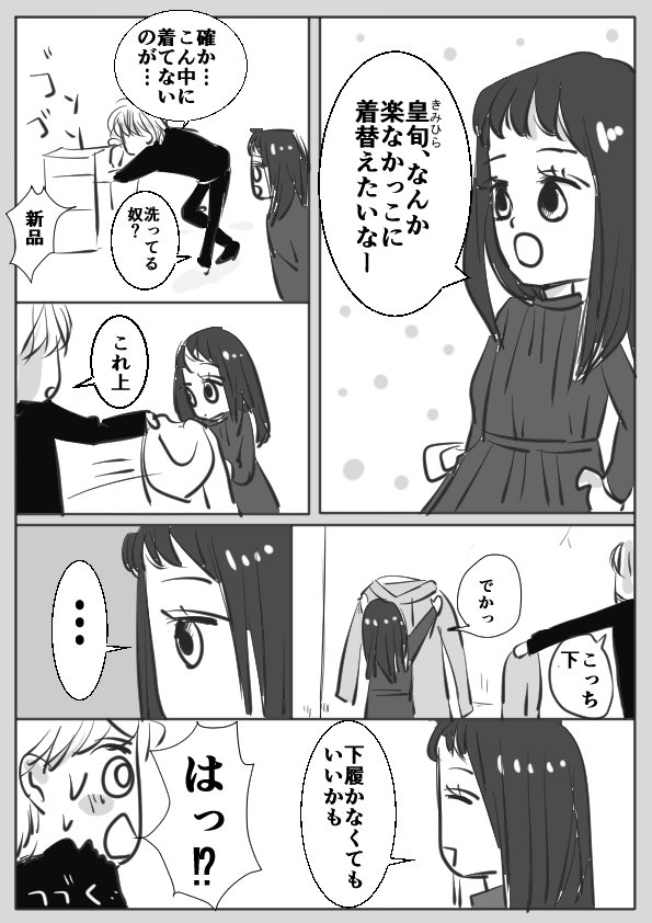 雲梨 Pa Twitter 降り積もる雪を溶かして 8話の皇旬の家にお泊りした時の落書きミニ漫画 またつづきかきます T Co Uzwinrkcyu 落書き漫画 ミニ漫画