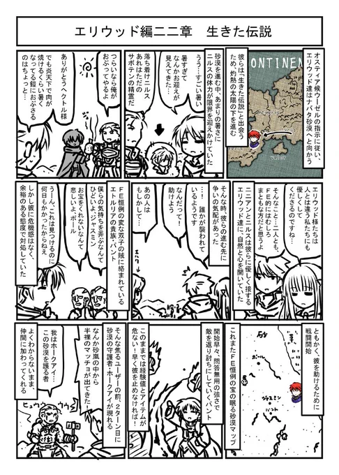 ファイアーエムブレム烈火の剣 プレイマンガ エリウッド編22章「生きた伝説」スタッフは何を考えてあのブラザーズを恒例キャラにしたのか… 