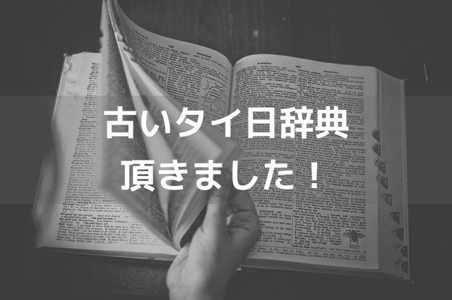 タイ語辞書 Hashtag On Twitter