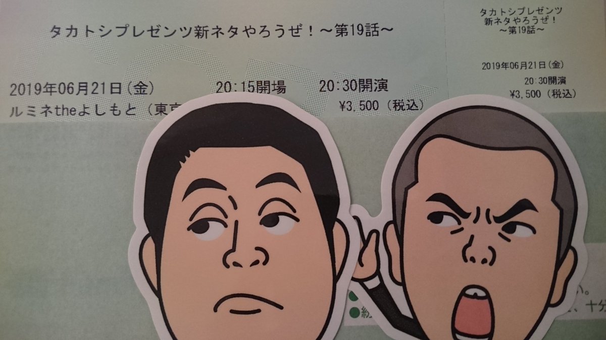 ayaiga0111's tweet image. 何てこった!
チキショーー😱
新ネタが…
新ネタやろうぜが…
…
当選した~♪🙌
嬉しくてテンションが可笑しくなってしまった😆
アハハ…アハハハ(;゜∇゜)
#タカトシ #新ネタやろうぜ #ルミネtheよしもと #当選