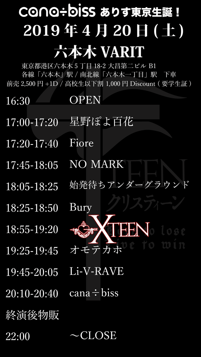 xteen_official's tweet photo. #XTEEN #NextGIG
4月20日(土)@六本木VARIT
🎂cana÷bissありす東京生誕🎂
16:30OP/17:00ST/2,500円+1D
XTEEN♠出演
18:55-19:20
XTEEN♠物販
20:40-22:00(終演後)
✨予約特典✨思案中🤔✨
ご予約は下記公式か👼リプにて
https://t.co/HNY62ij1L3
MERCH♠
TEE #BITNB (残少)
ラバーバンド https://t.co/v4HxPv0SSD