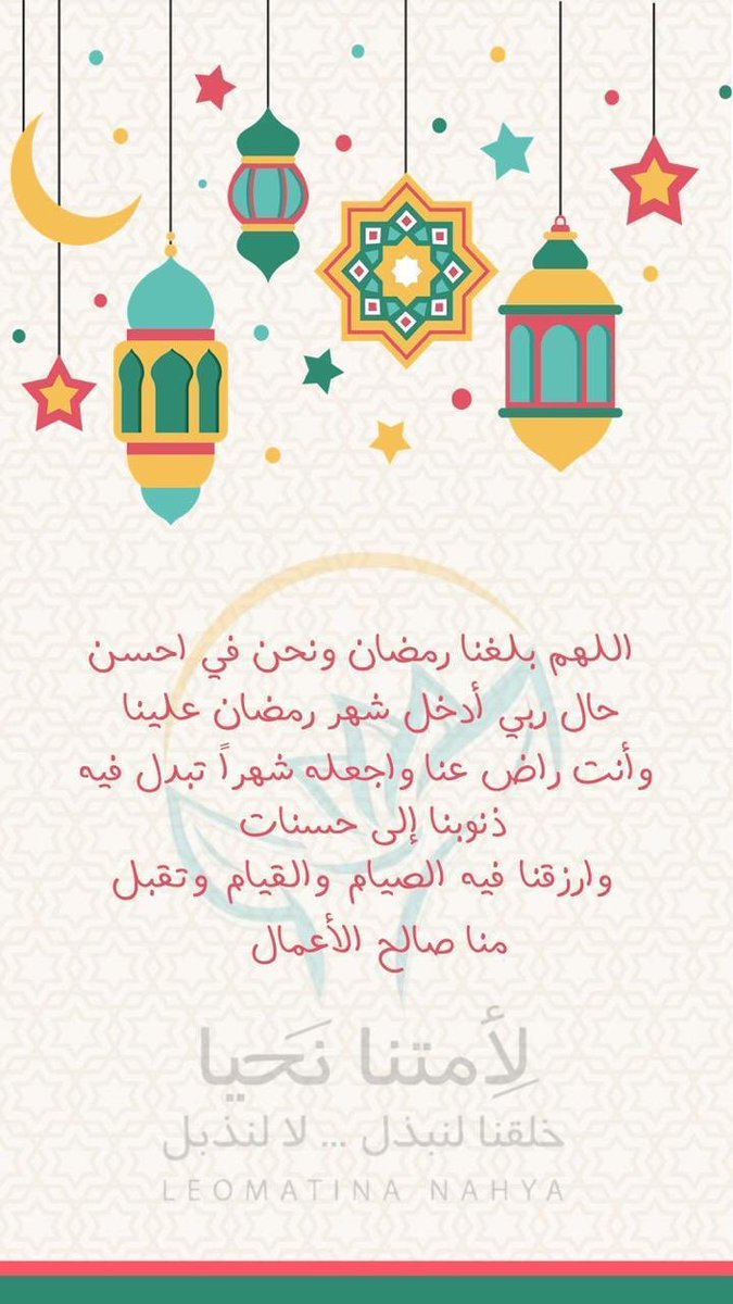 #بلغنا_يارب_شهر_رمضان