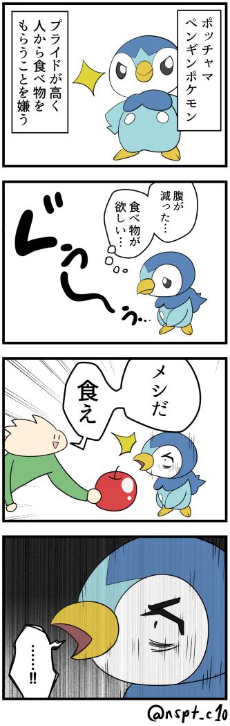 ポッチャマのtwitterイラスト検索結果 ポッチャマのtwitterイラスト検索結果