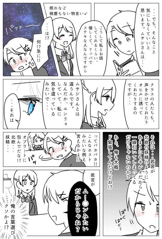 図書室の妖精①

中学生イヴちゃんと同級生の男の子のお話。

又貸しは犯罪だよ✋やめよう笑 