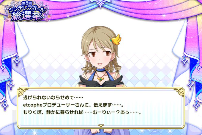 Etcophe ロッカーの人 さん がハッシュタグ 第8回シンデレラガール総選挙 をつけたツイート一覧 1 Whotwi グラフィカルtwitter分析