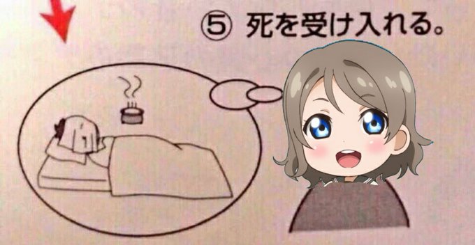 ラブライブサンシャインクソコラグランプリのtwitterイラスト検索結果