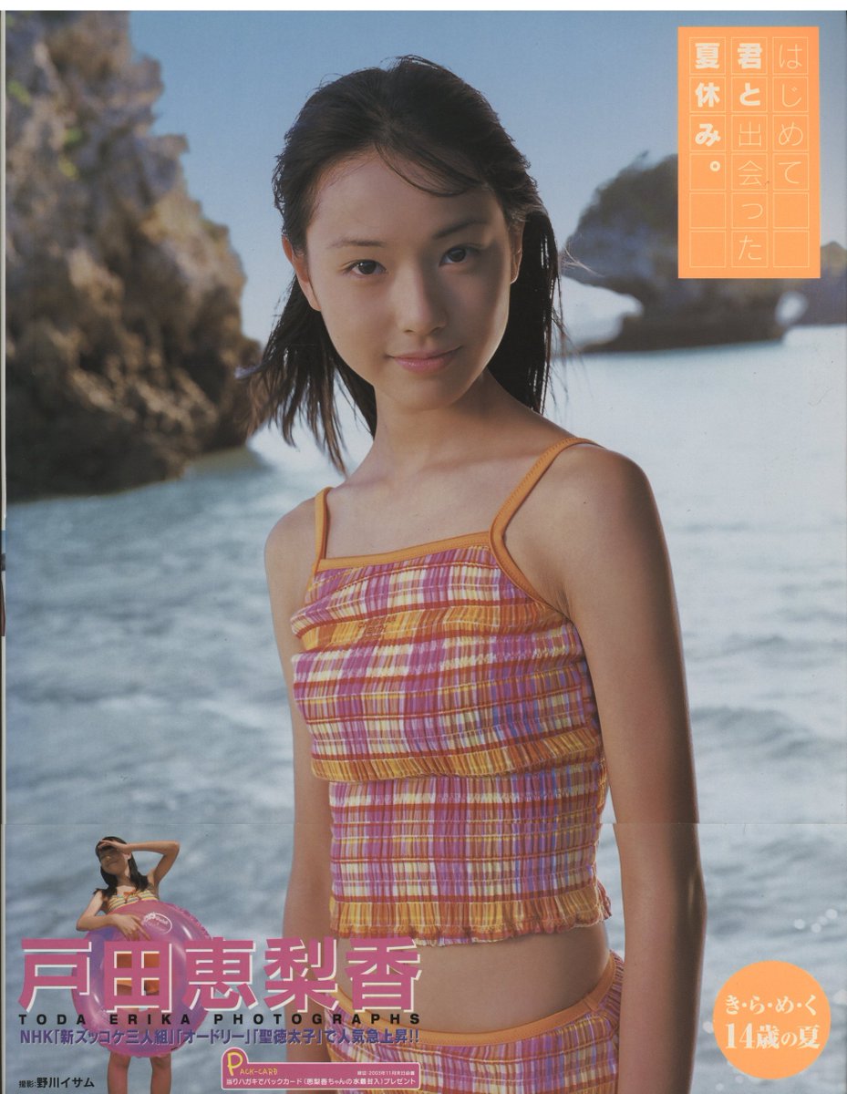 まんだらけ海馬 5 4 土 16時販売 5 4 土 16時販売 戸田恵梨香写真集4作 美少女子役として活躍していた10代の写真集から 大人の女性になった代のものまで 詳細はこちら T Co Yyaxewext7