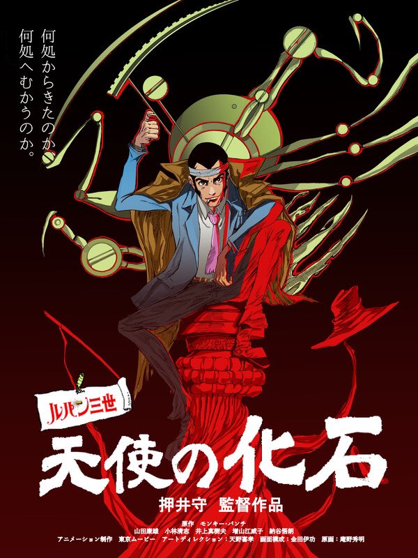 ルパン三世 著者 モンキー パンチ先生追悼博覧会 3ページ目 Togetter